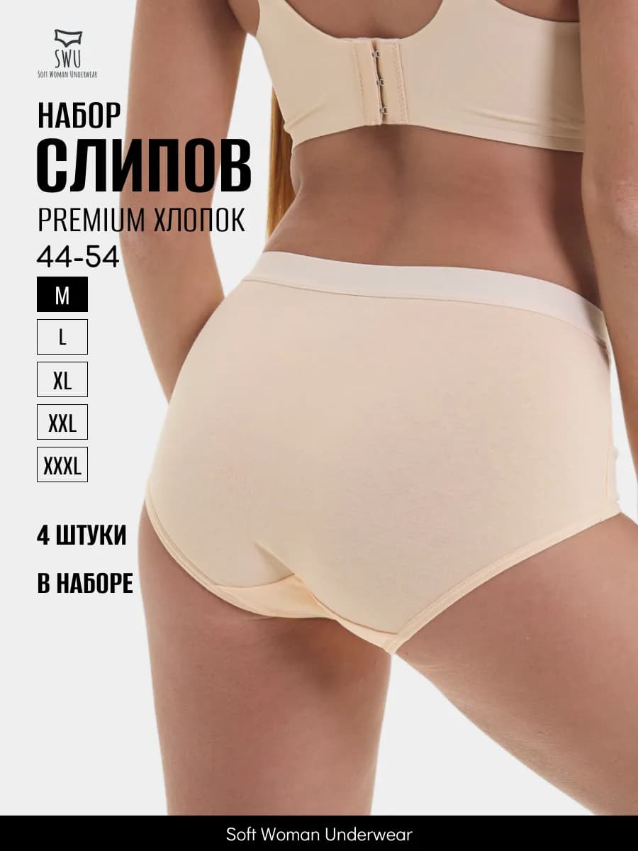 Трусы хлопок набор слипы