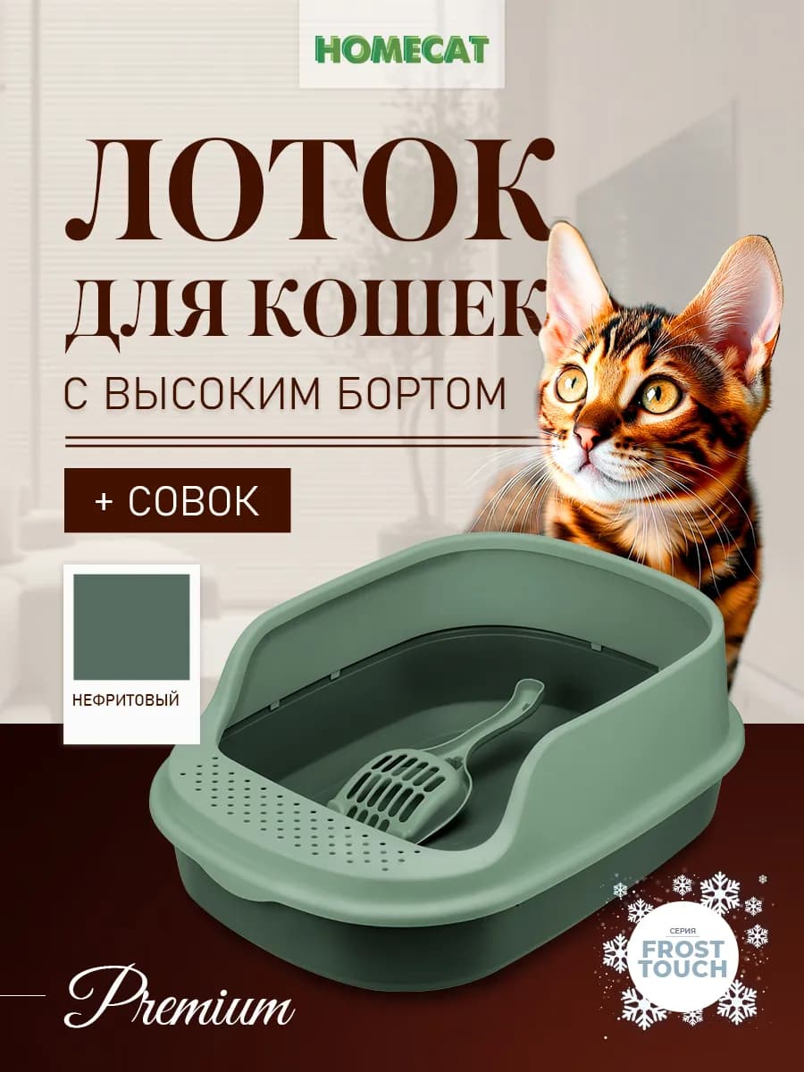 Туалет для кошек с совком Frost Touch 48х35,5х18,5 см