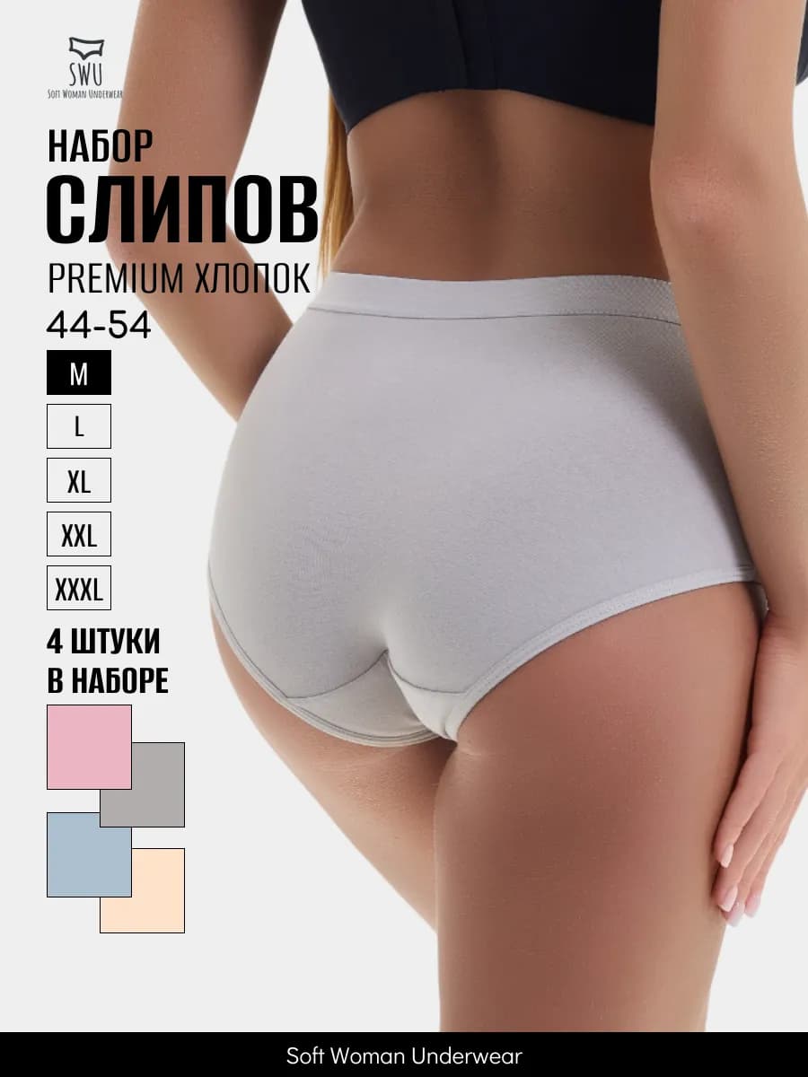 Трусы хлопок набор слипы