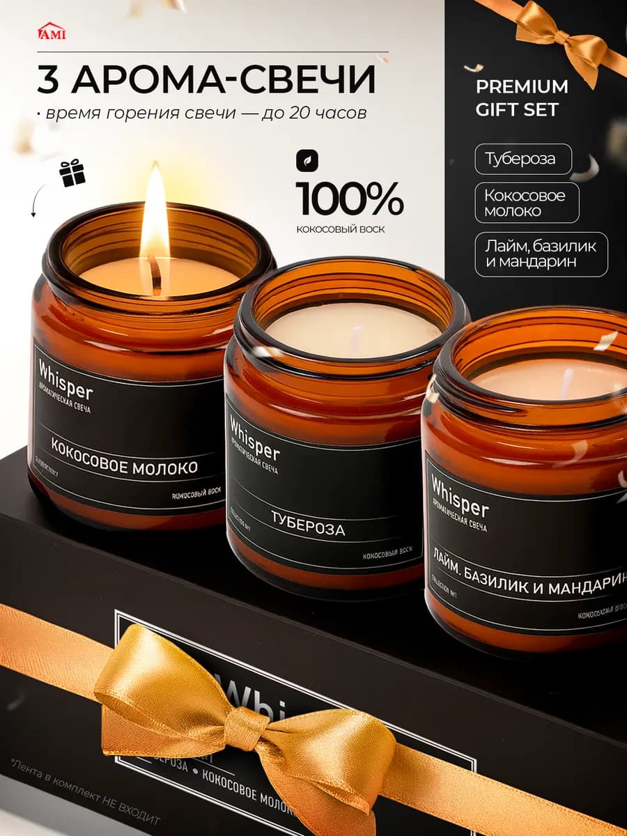 Свечи ароматические набор подарочный 3 штуки декор для дома