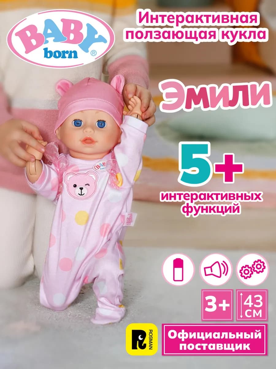 БЕБИ борн. Интерактивная ползающая кукла Эмили 43 см
