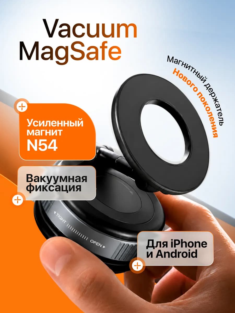Вакуумный держатель для телефона магнитный