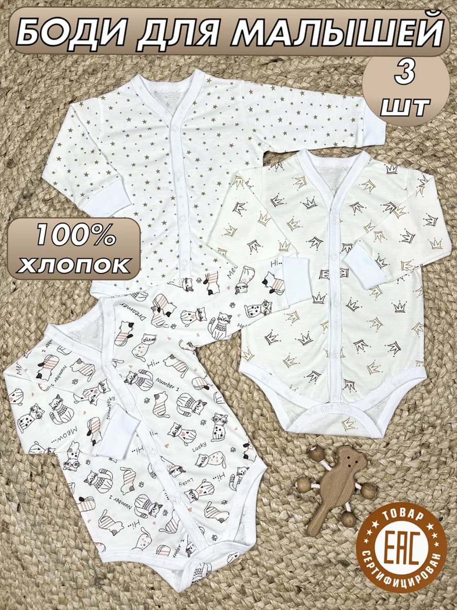 Боди для новорожденных набор 3 шт - фото 1