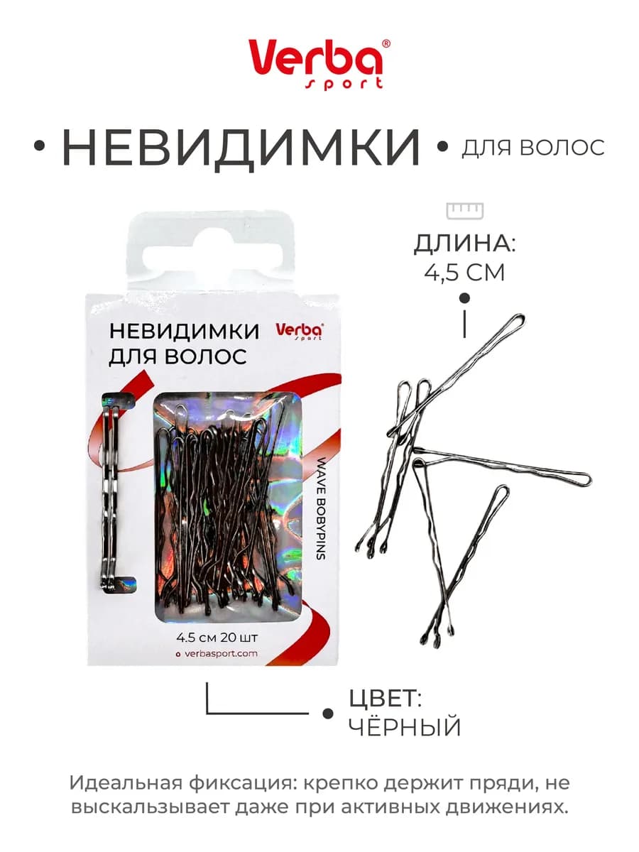 Невидимки для волос 4,5 см 20 шт черные