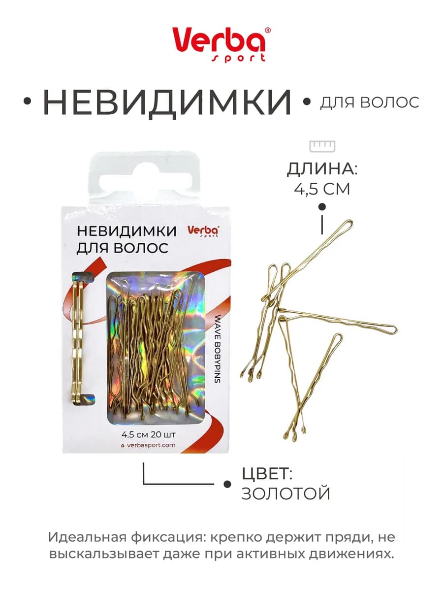 Невидимки для волос 4,5 см 20 шт золотистые