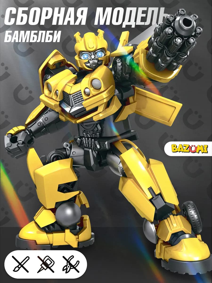 Фигурка трансформера бамблби робот конструктор