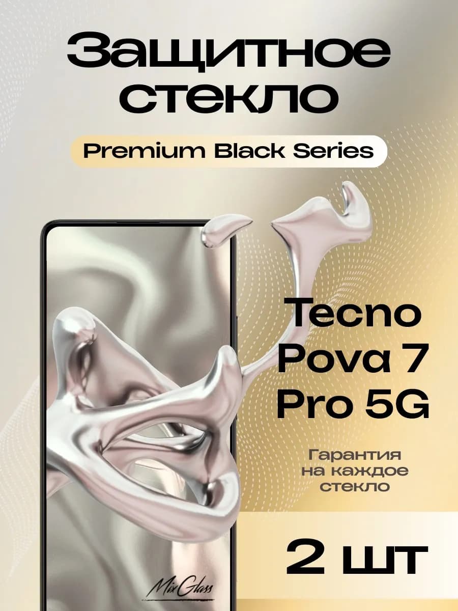 Защитное стекло Premium на Tecno Pova 7 Pro 5G - фото 1