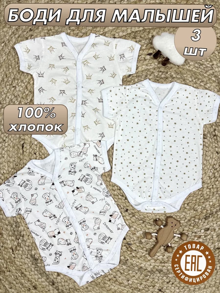 Боди для новорожденных набор 3 шт