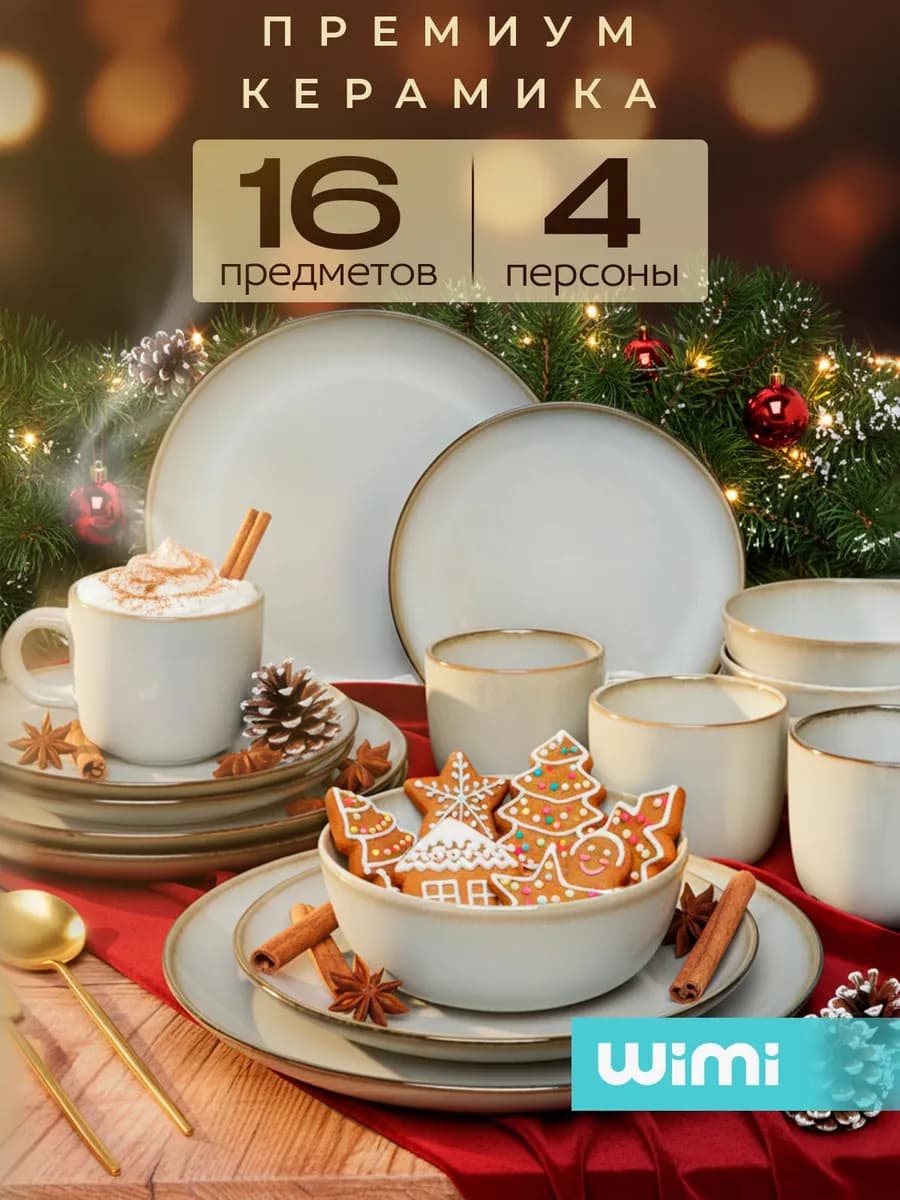 Набор посуды сервиз столовый - фото 1