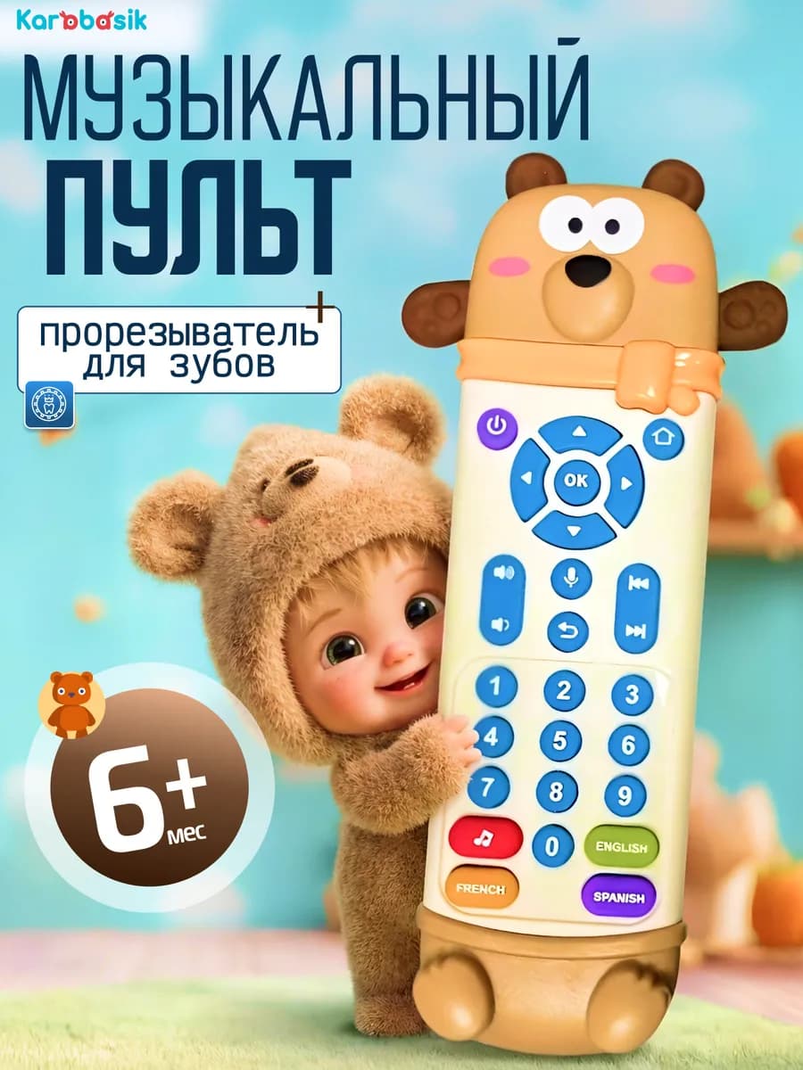 Музыкальный пульт Медведь прорезыватель для зубов