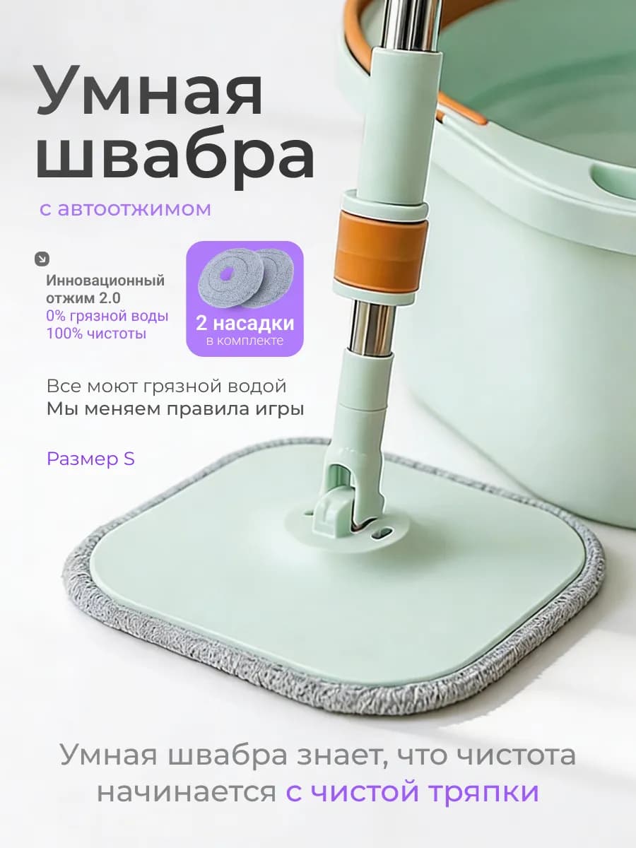 Умная швабра с отжимом и ведром круглая