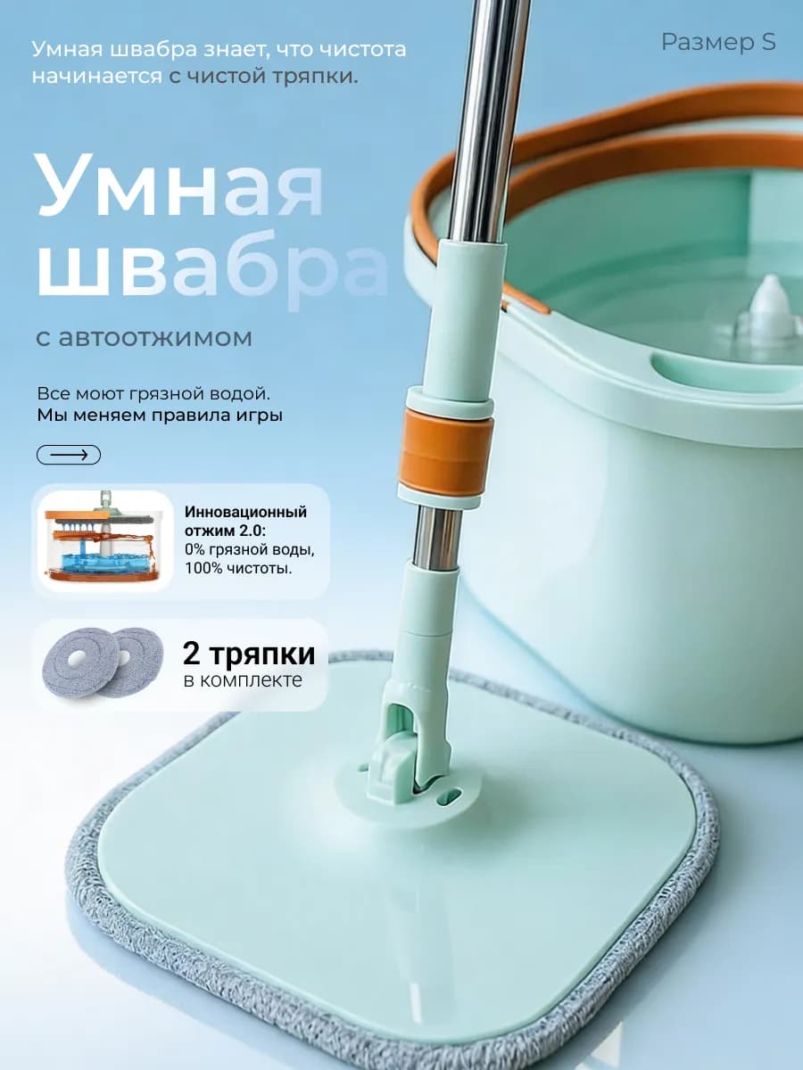 Умная швабра с отжимом и ведром круглая