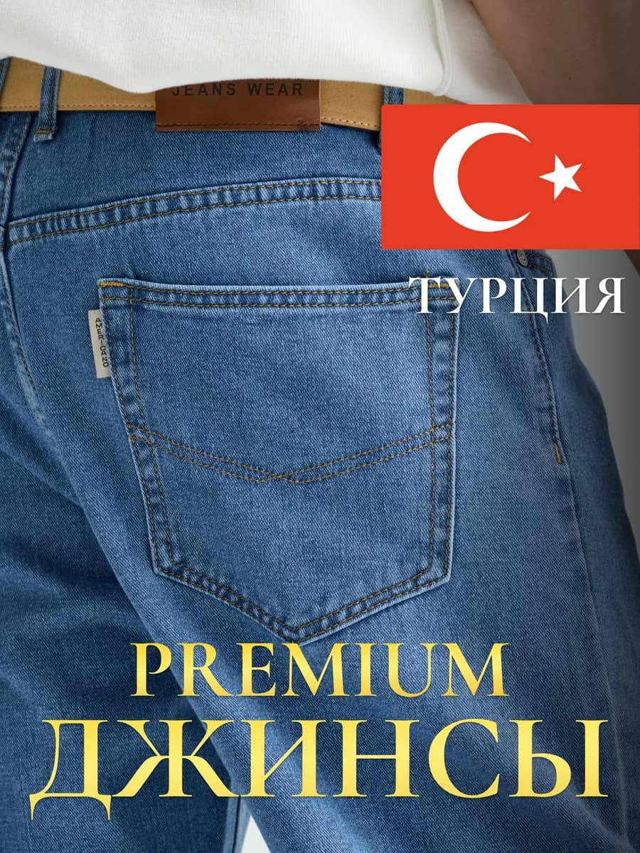 Классические джинсы широкие бананы