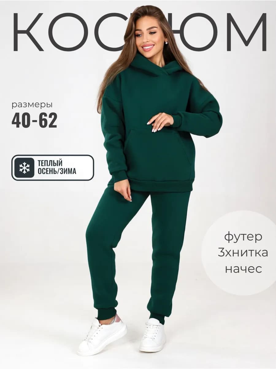 Теплый костюм теплый с начесом оверсайз больших размеров