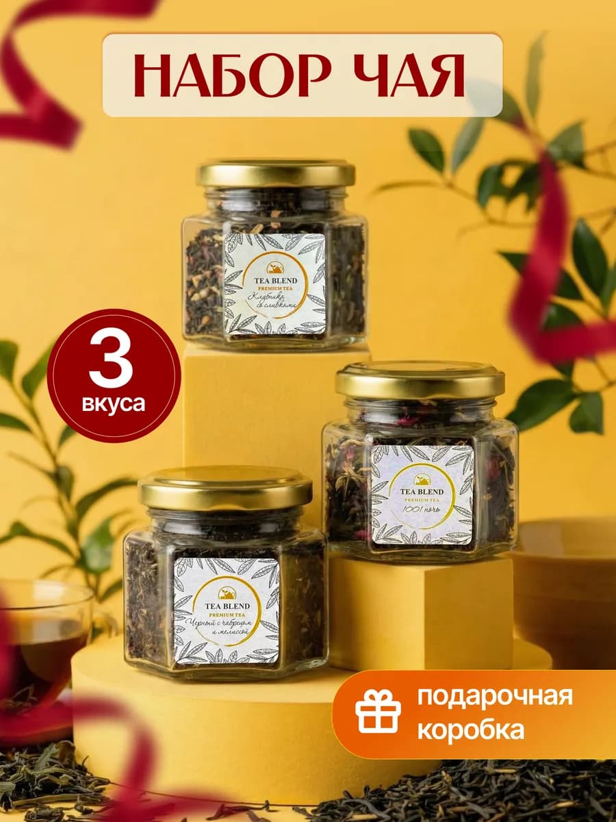 Подарочный набор чая листового в баночках