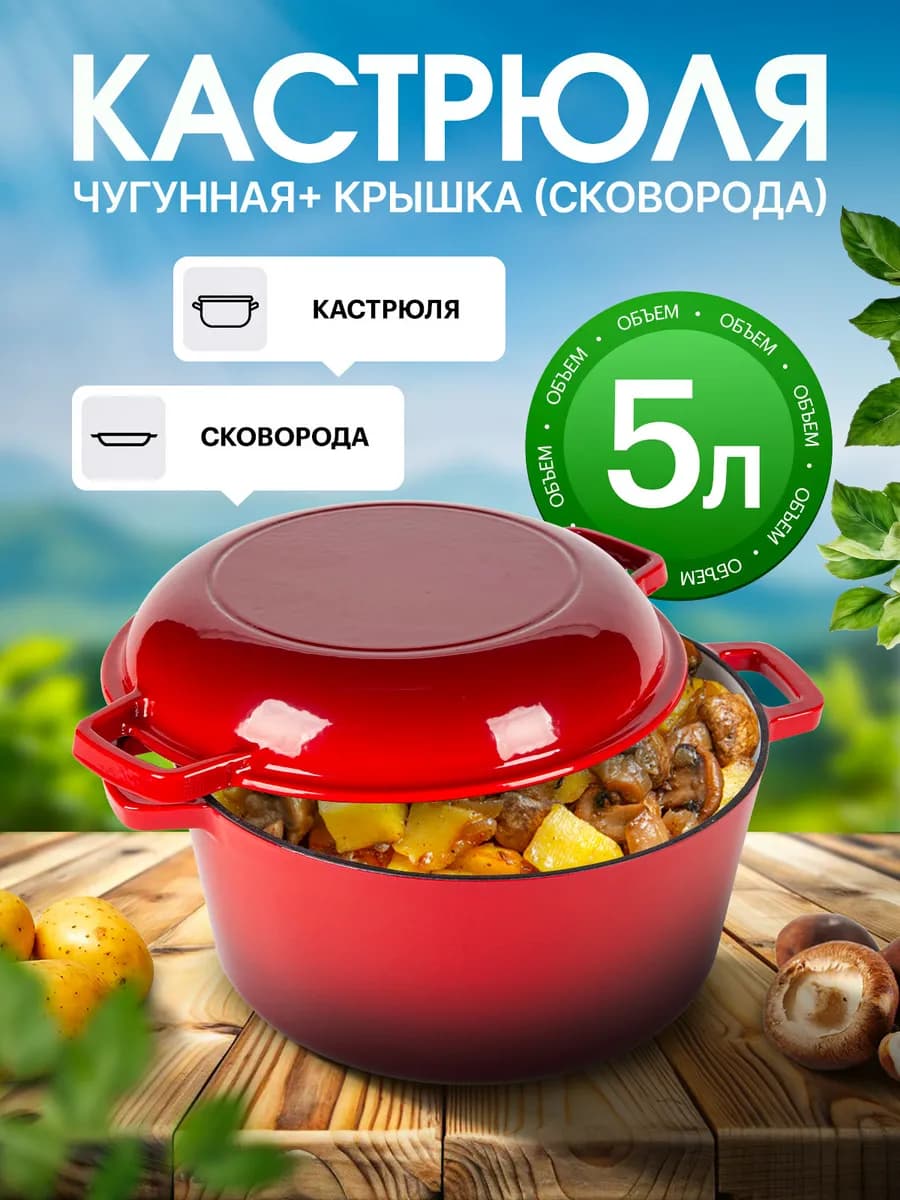 Чугунная кастрюля-казан кокот с крышкой-сковородой 5л