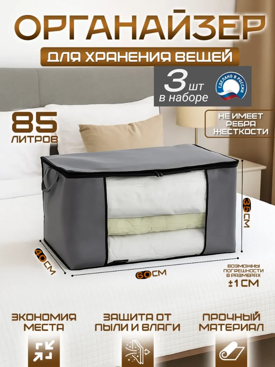 Органайзер для хранения вещей Кофры 3 шт