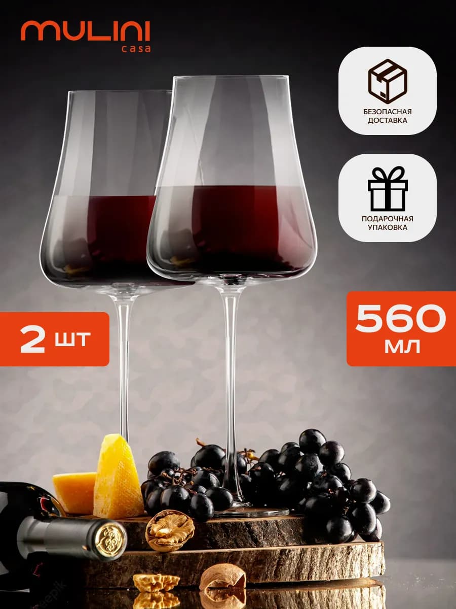 Бокалы для вина 2шт