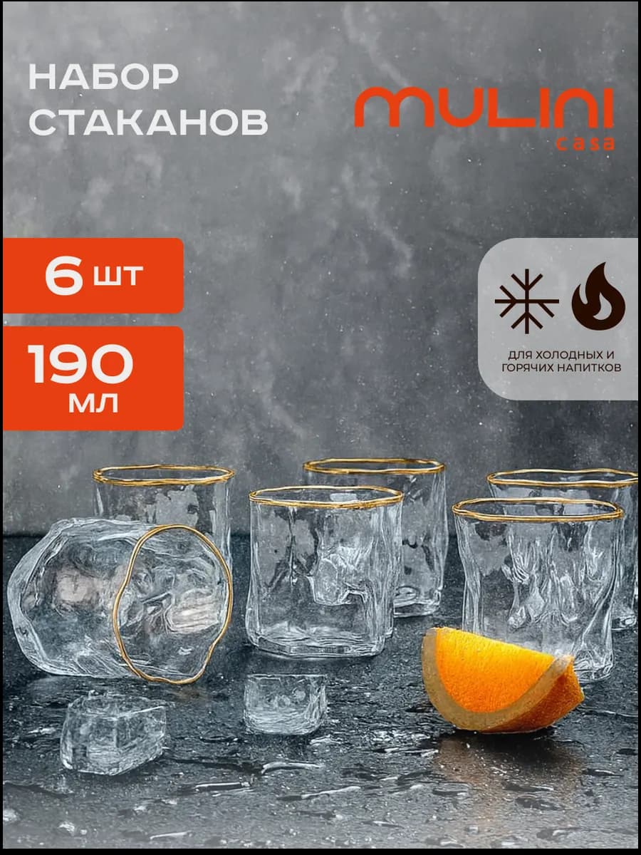 Бокалы 6шт для воды и виски