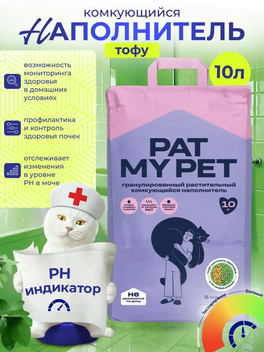 Наполнитель для кошек индикаторный тофу 10 л