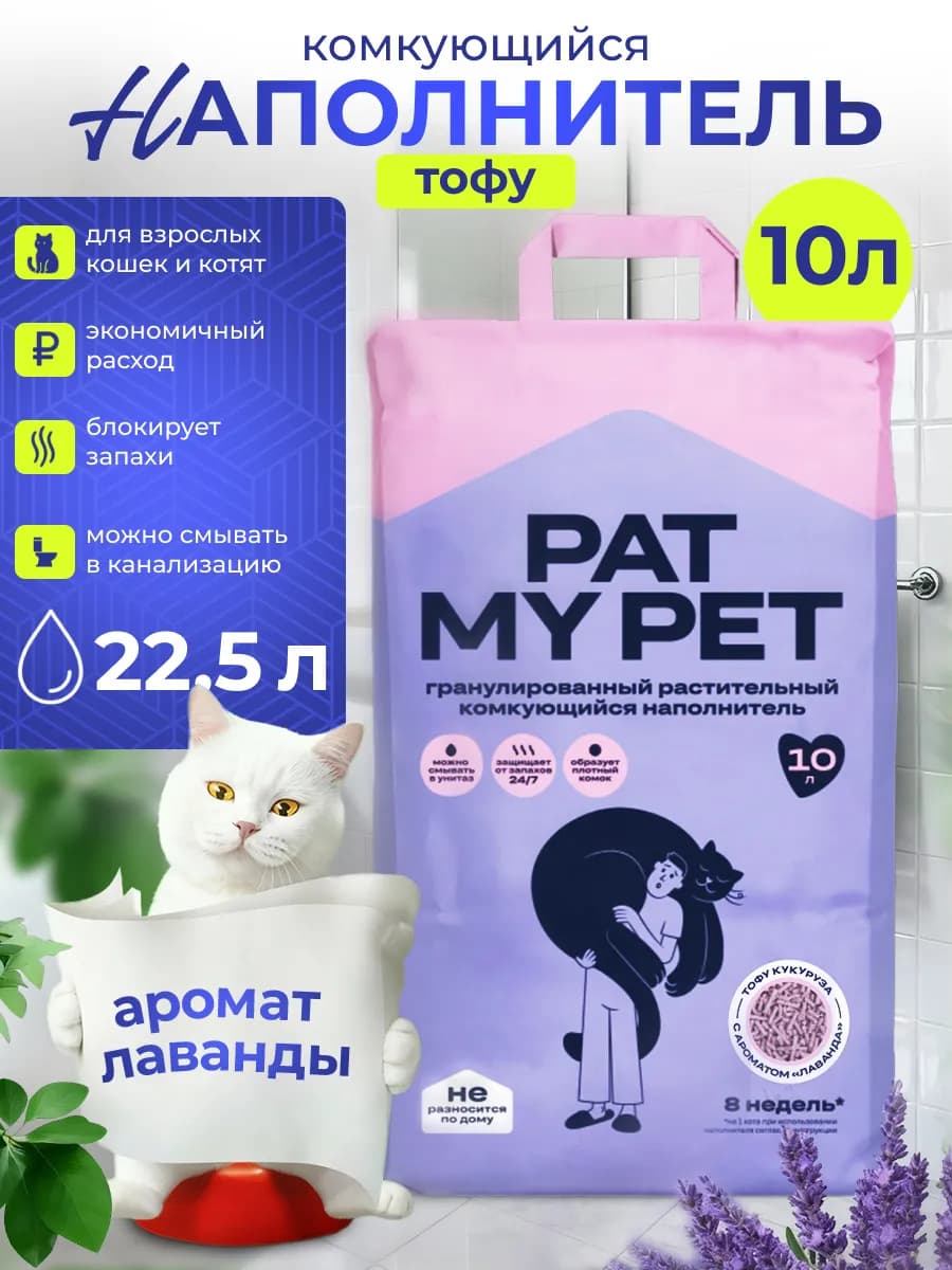 Наполнитель для кошачьего туалета ТОФУ Лаванда, 10 л