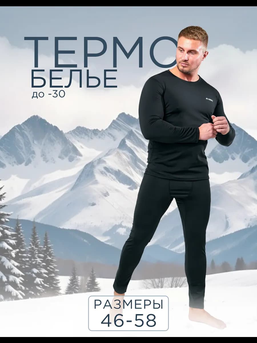 Термобелье с начесом - фото 1