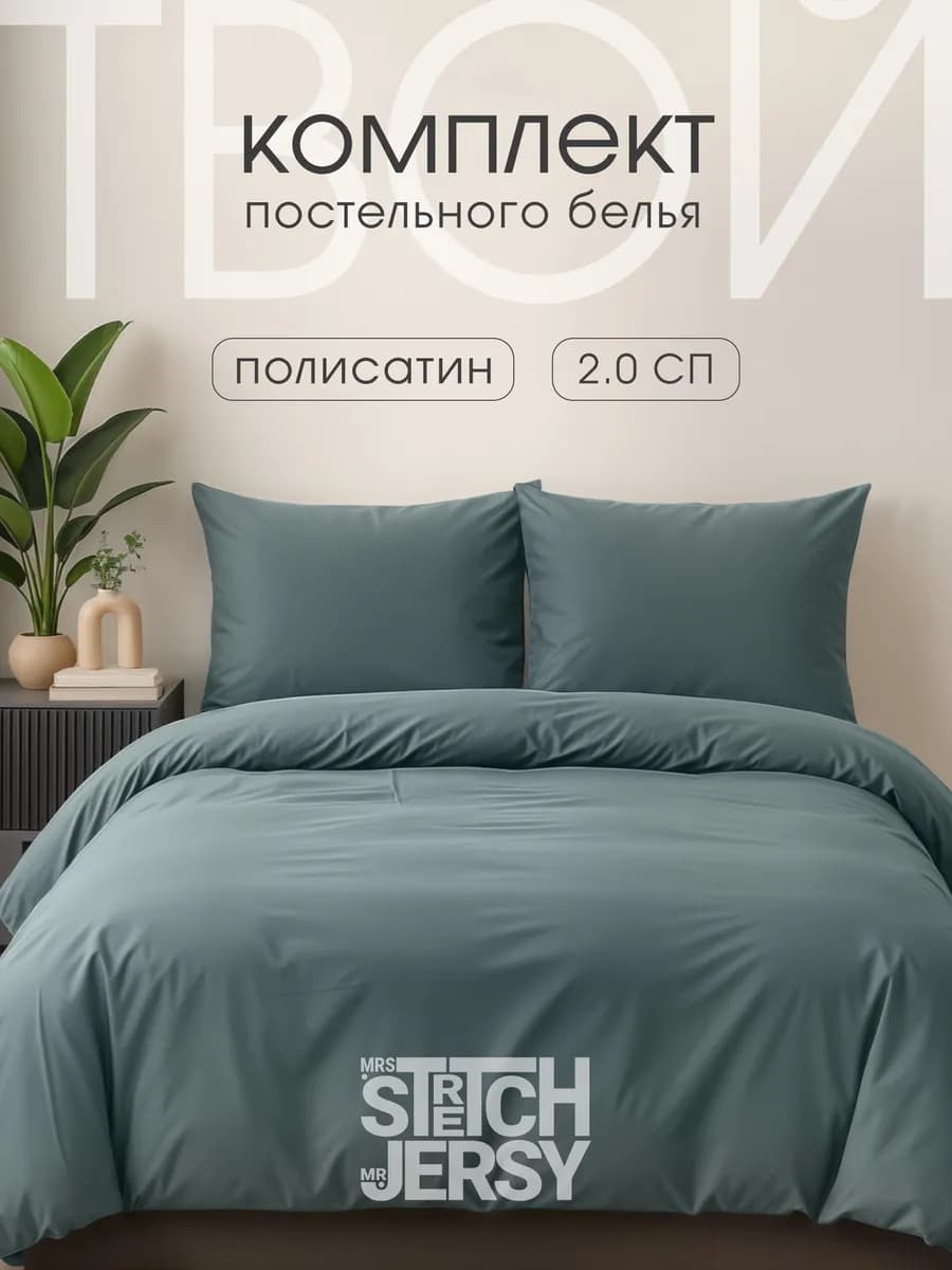 Постельное белье 2 спальное комплект полисатин