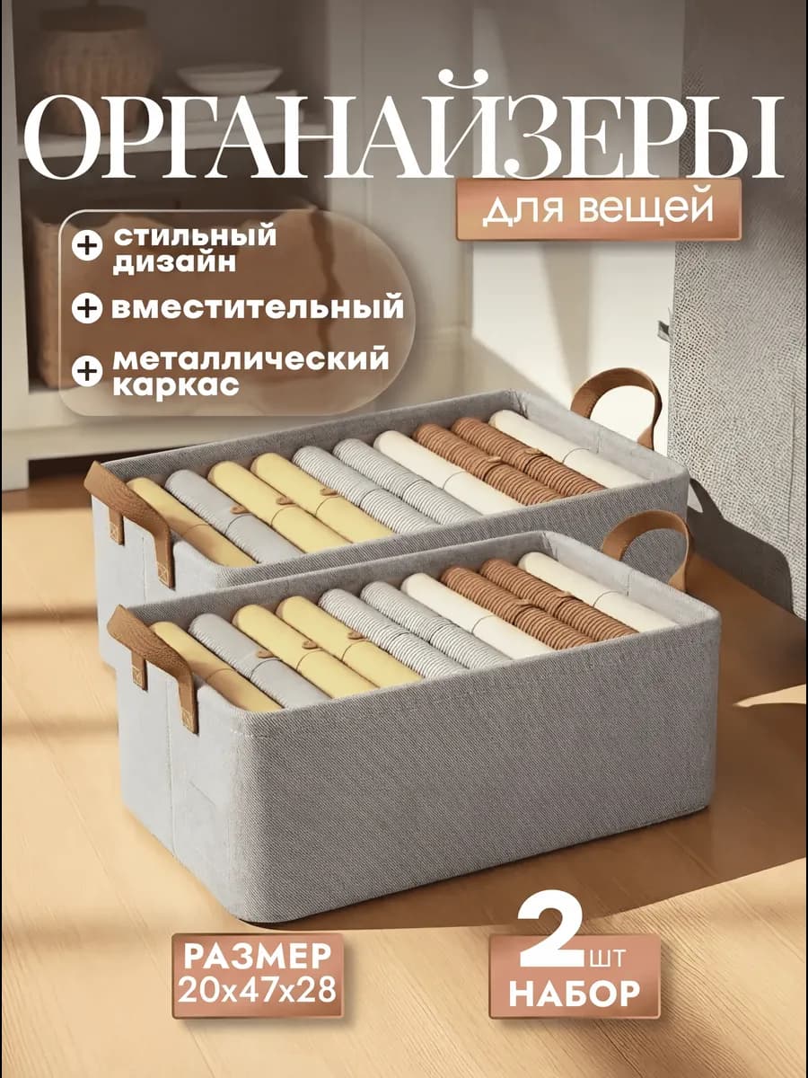 Органайзер для хранения одежды складной 2шт