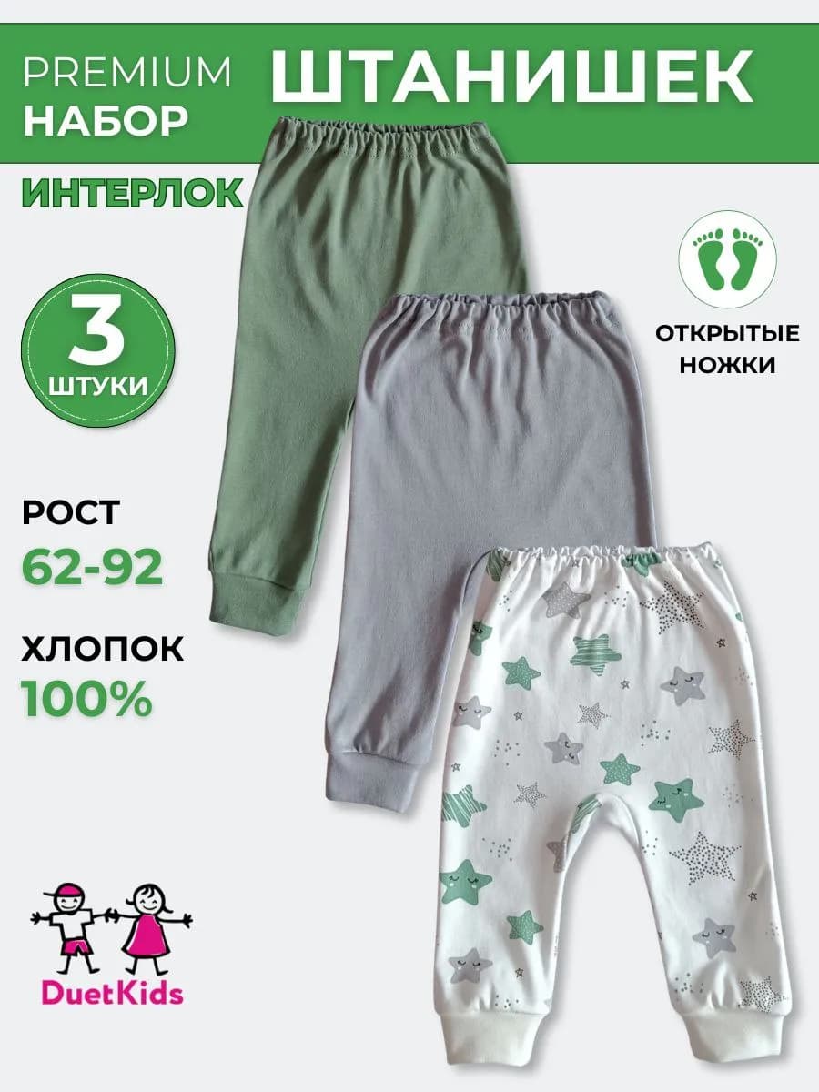 Штанишки брюки для новорожденных набор 3штуки