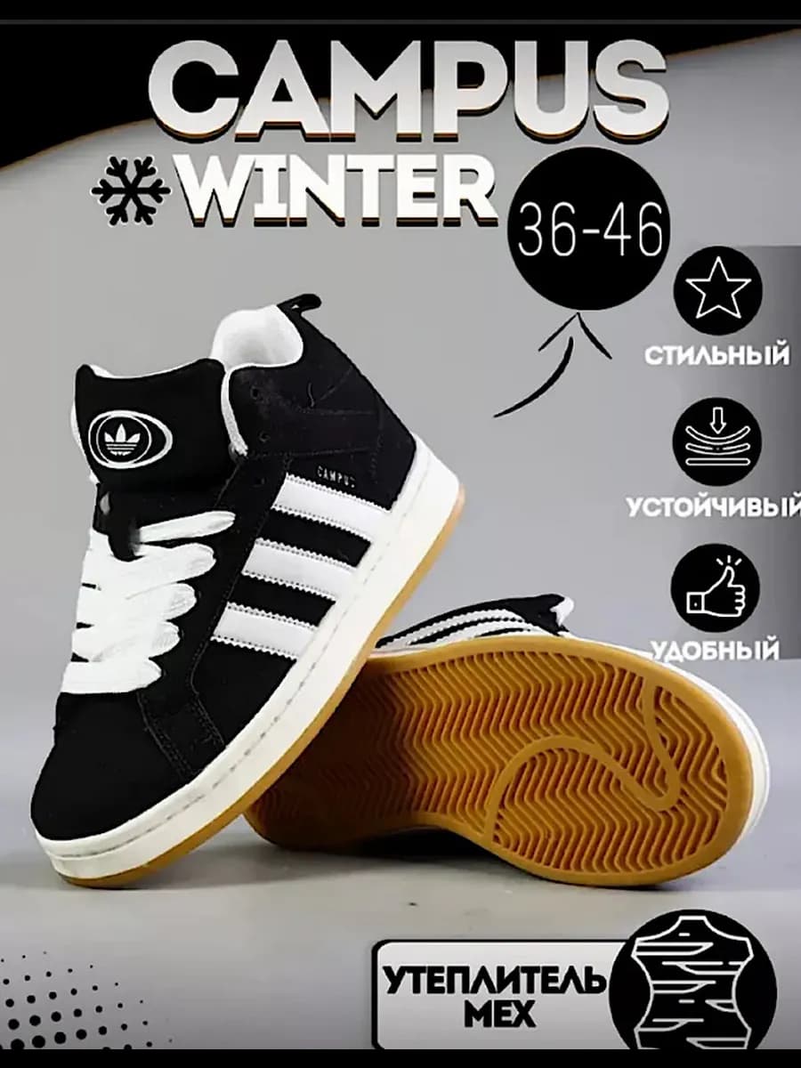 Зимние кроссовки мужские кампусы с мехом