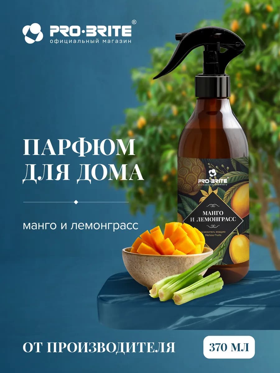 Освежитель воздуха "Манго и Лемонграсс" 370 мл