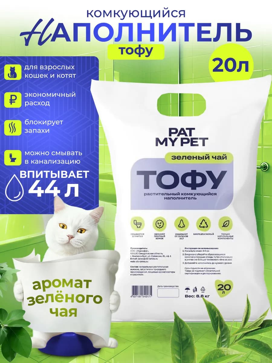 Наполнитель для кошачьего туалета тофу 20 л