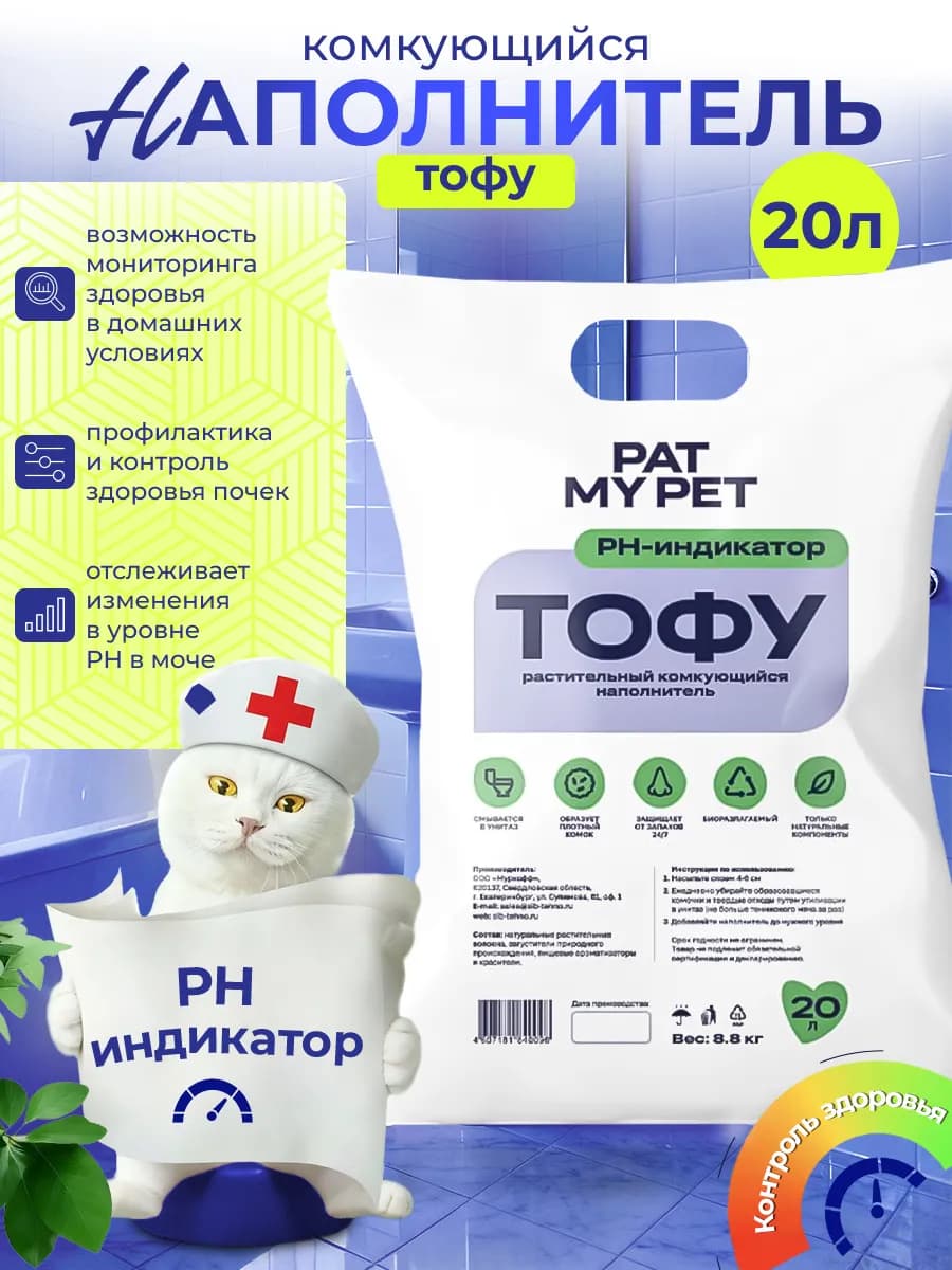 Наполнитель для кошек индикаторный тофу 20 л