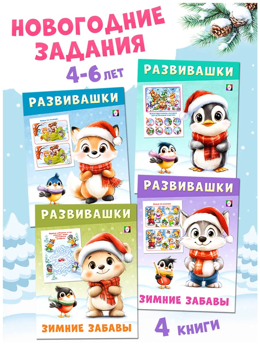 Новогодние подарки Развивающие задания для детей - фото 1