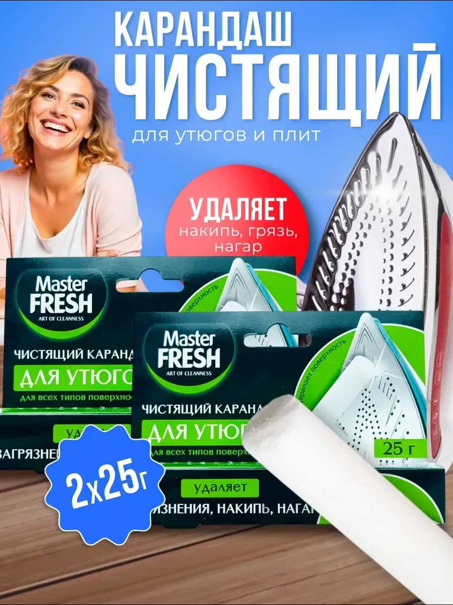 Карандаш для чистки утюга 2 шт