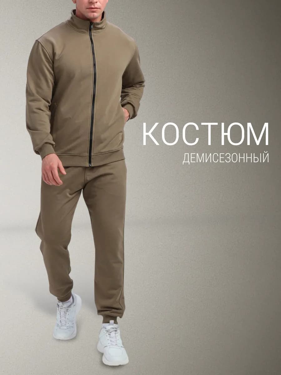 Спортивный костюм без начеса демисезонный