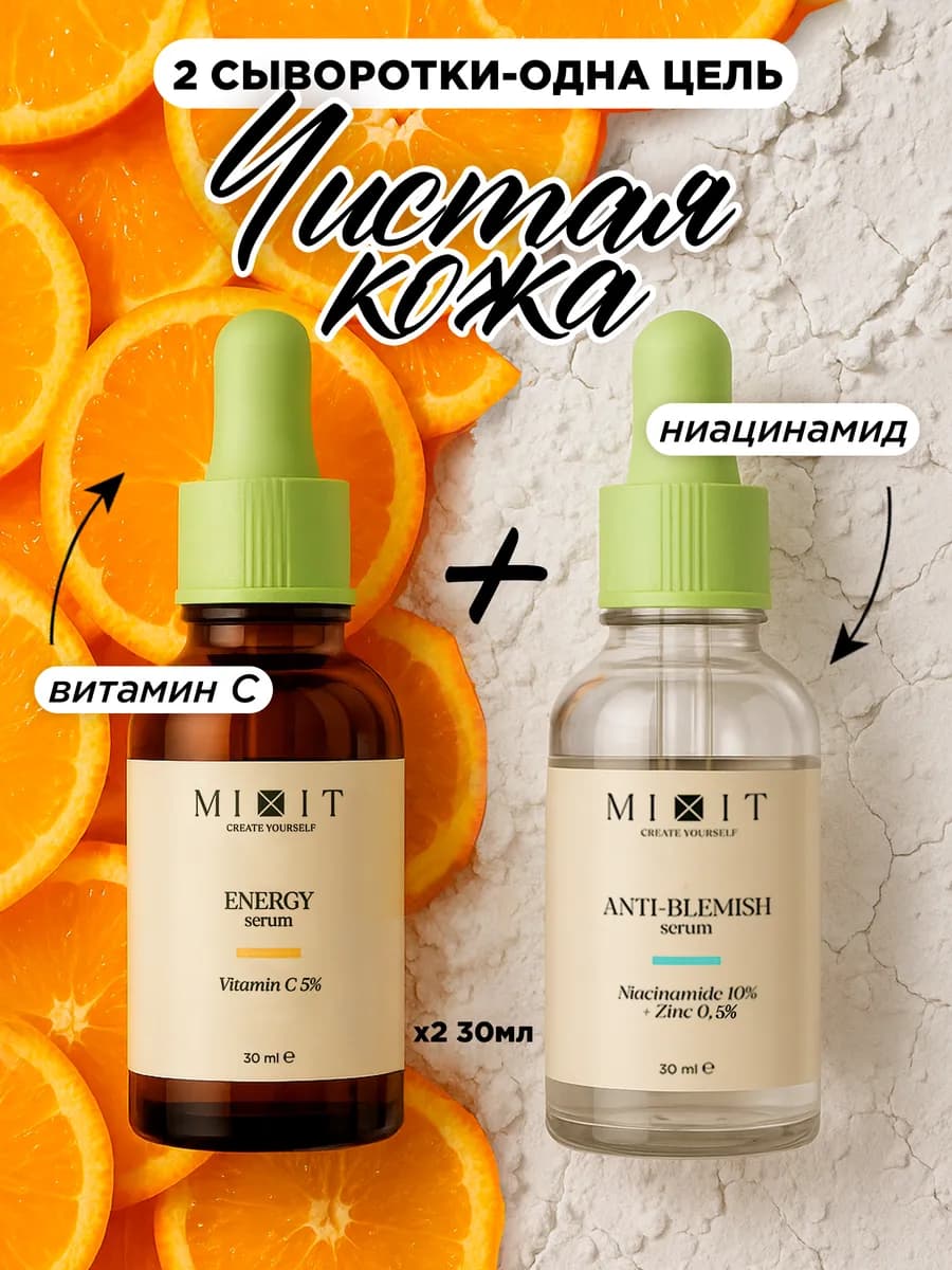 Набор сывороток для лица от прыщей, с витамином C для сияния