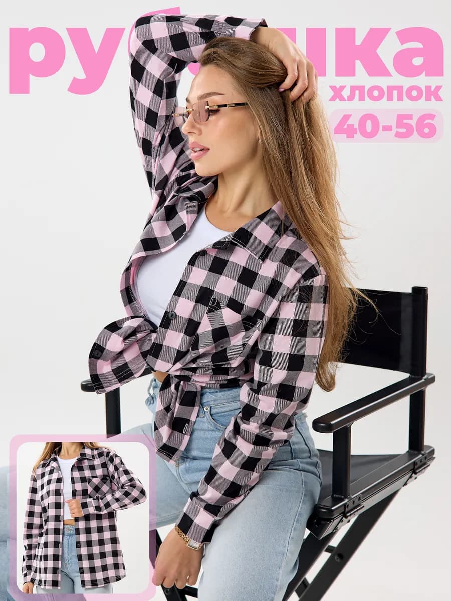 Рубашка в клетку хлопок на весну и лето