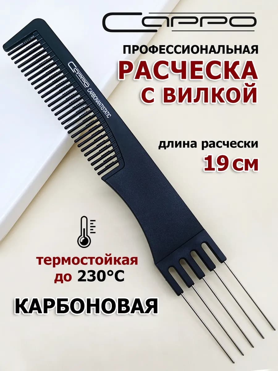 Расческа гребень с вилкой для начёса