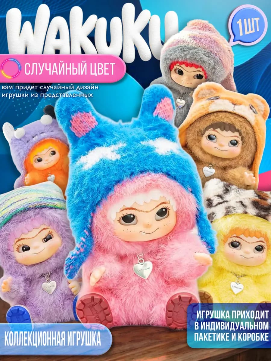 Вакуку мягкая игрушка