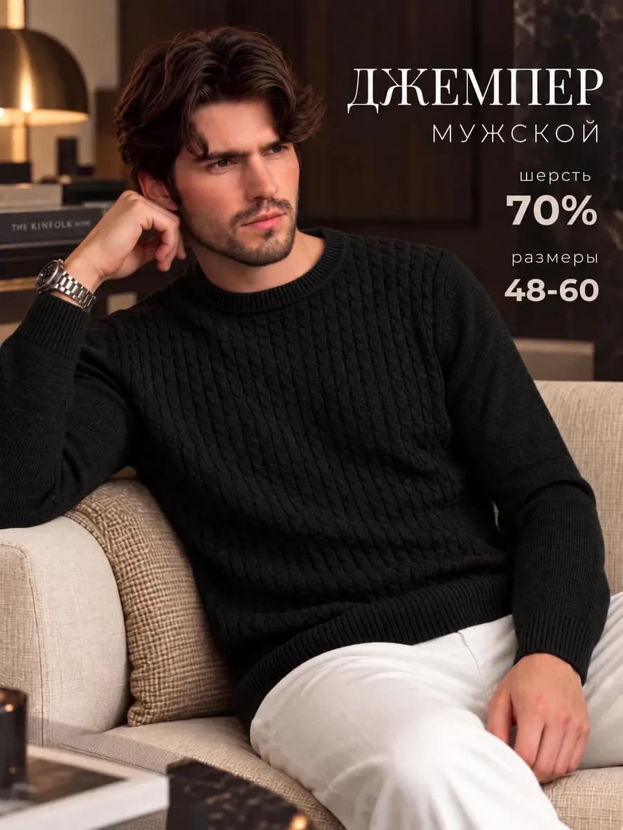 Джемпер тонкий вязаный шерстяной
