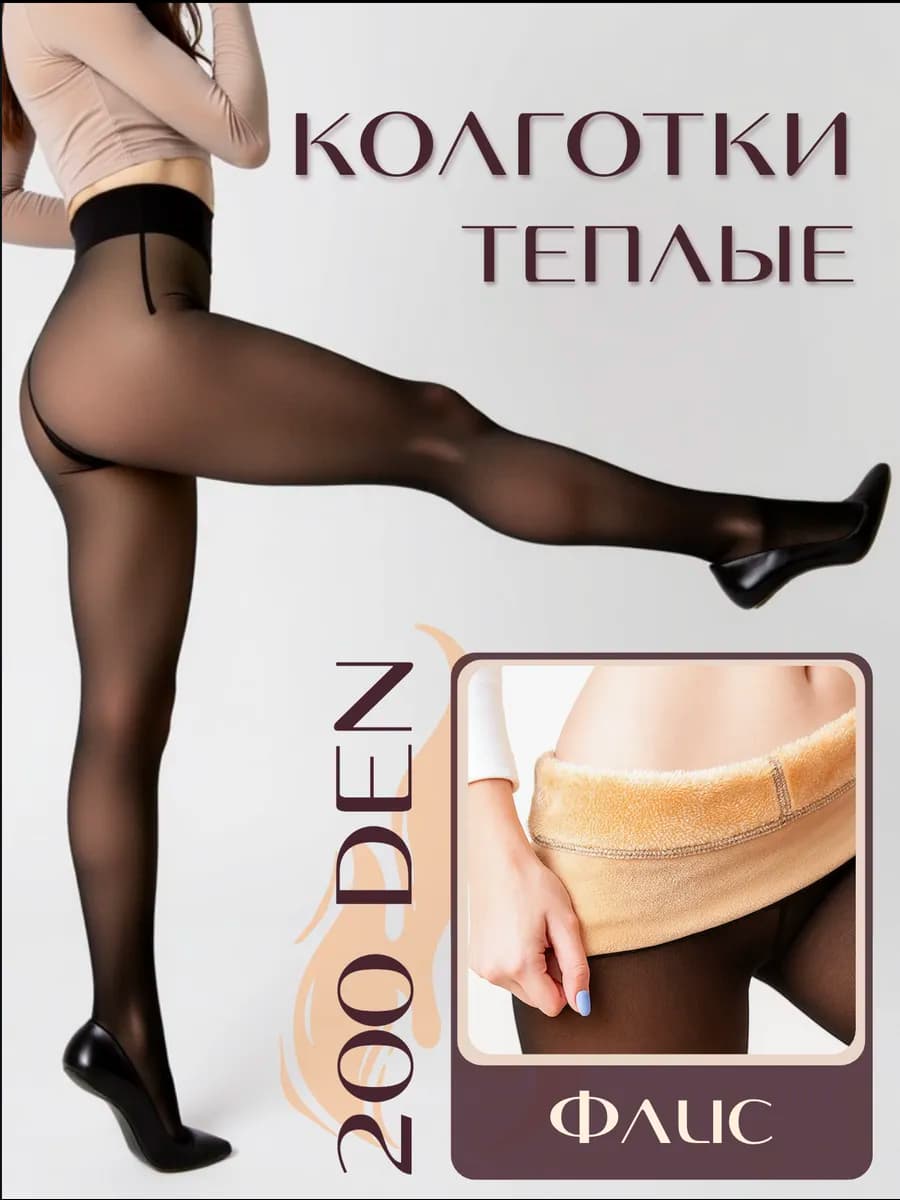Колготки вторая кожа 200 ден