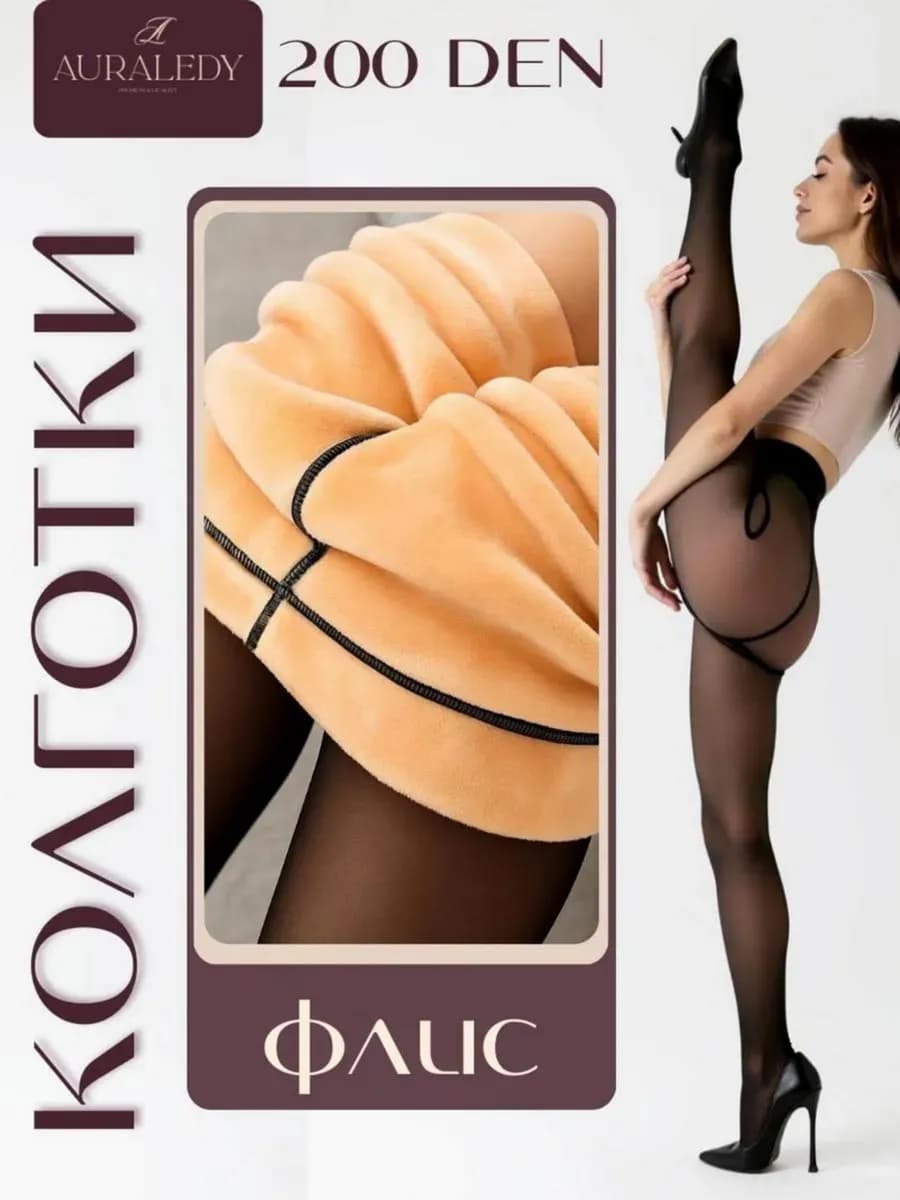 Колготки вторая кожа 200 ден