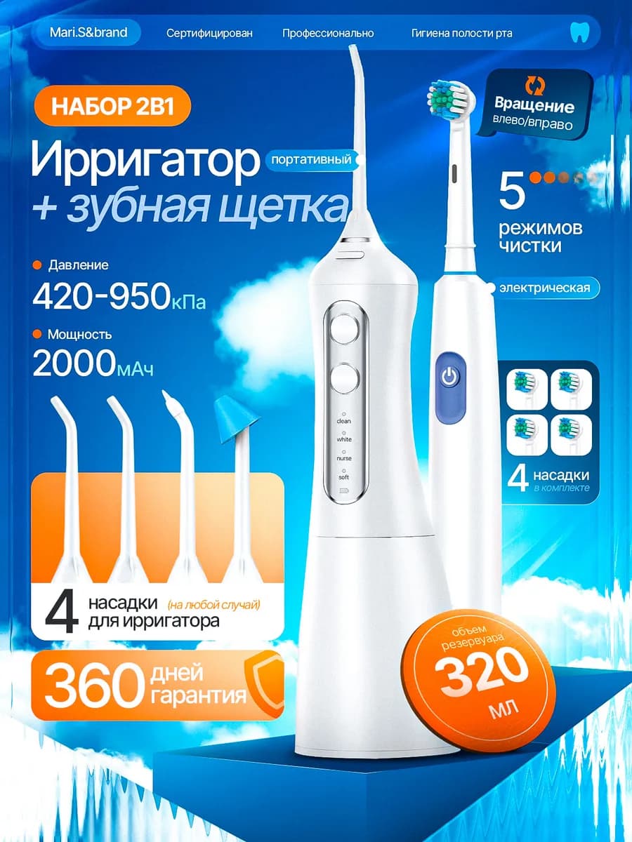 Ирригатор для зубов портативный со щеткой