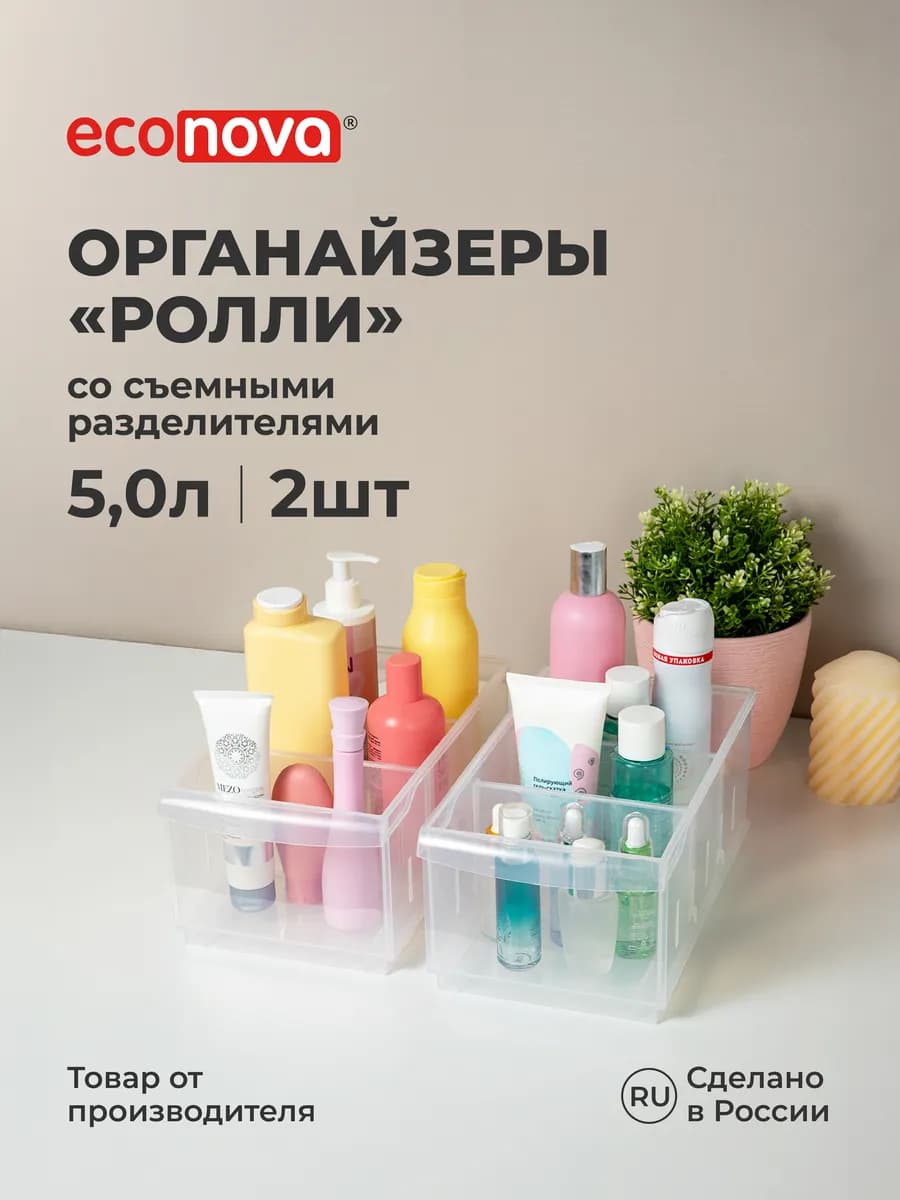 Органайзеры для хранения косметики, канцелярии 5 л*2шт