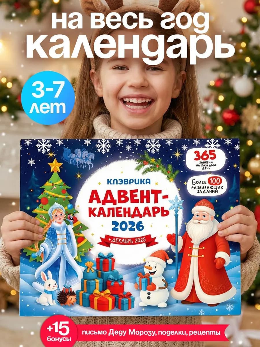 Адвент календарь новогодний детский 2026 для девочек - фото 1