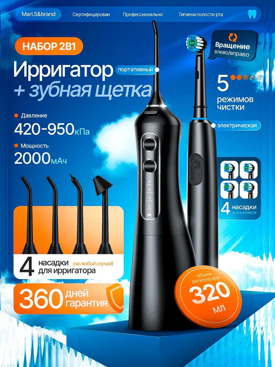 Ирригатор для зубов портативный и зубная щетка - фото 1