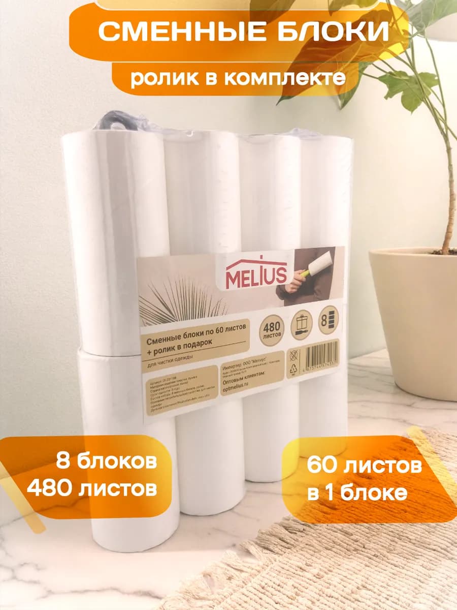 Блоки для ролика 8шт + ролик