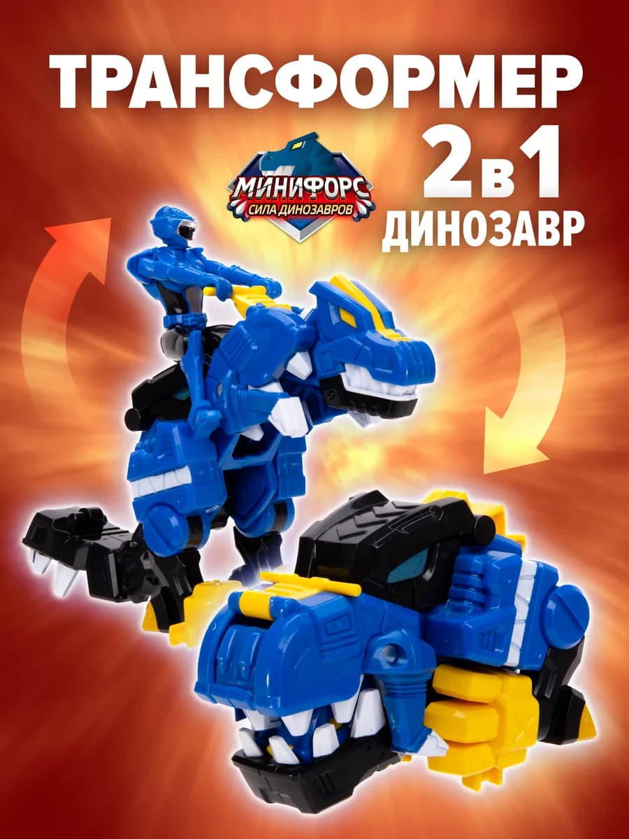 Игровой набор динозавр-трансформер Турака с фигуркой Вольта