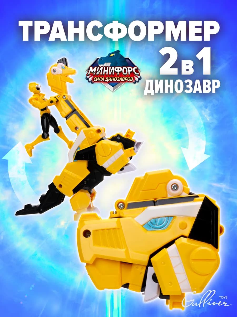 Игровой набор динозавр-трансформер Брака с фигуркой Макса